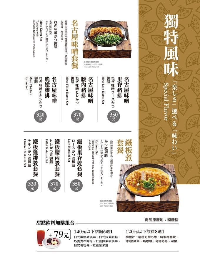 勝博殿日式炸豬排｜美食地圖 skmeats菜單